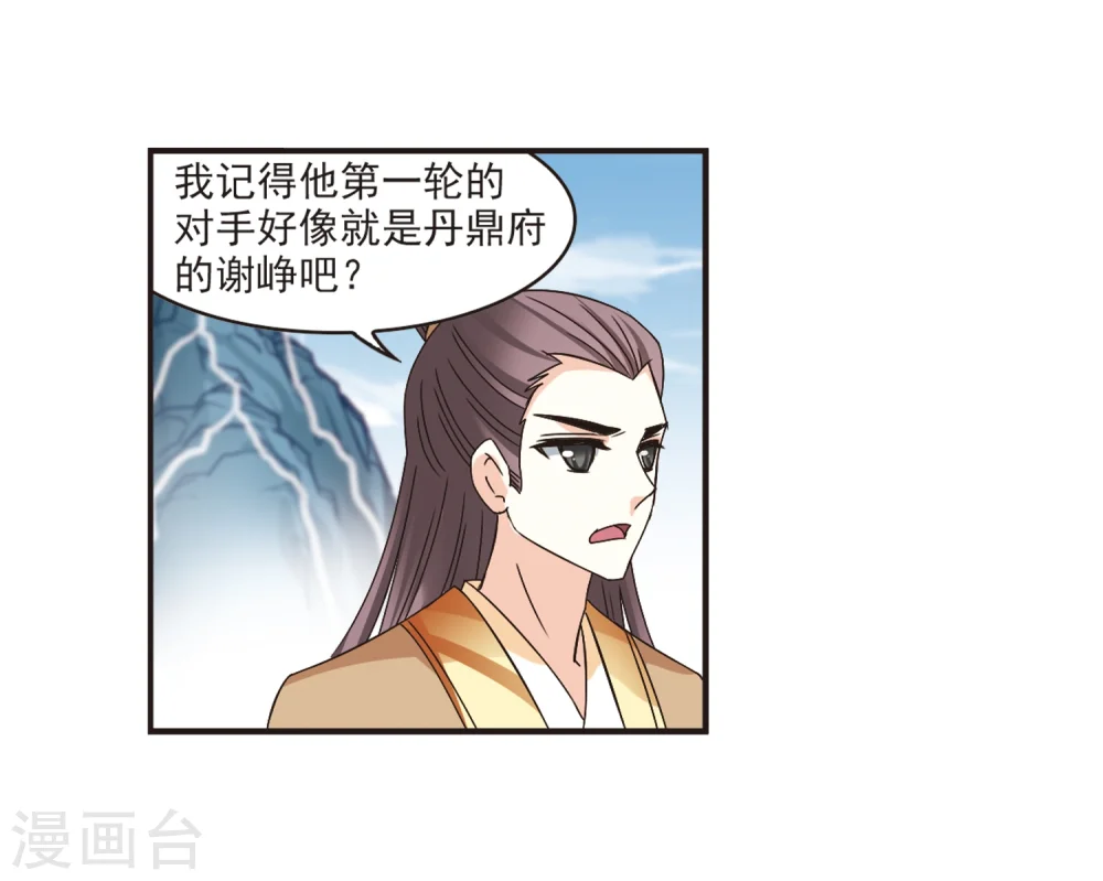第187话 新秀挑战赛3-2 第13页