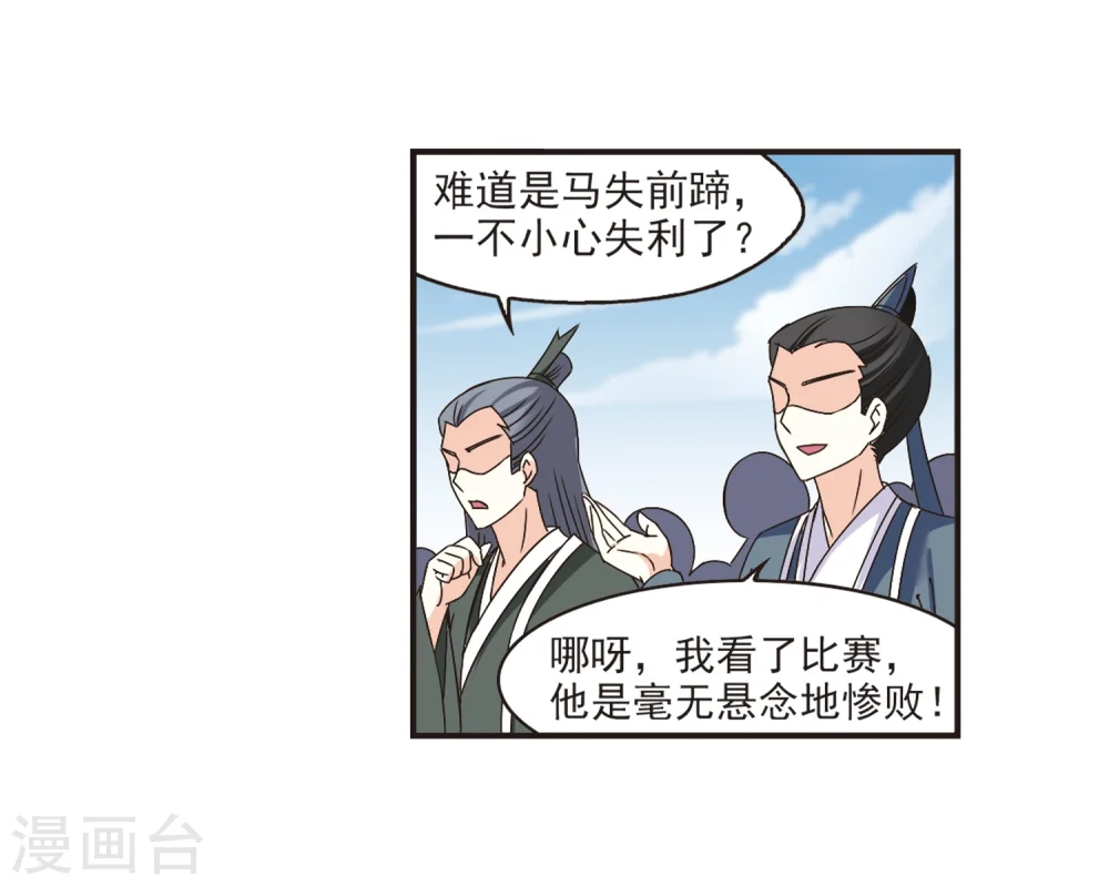 第187话 新秀挑战赛3-2 第14页