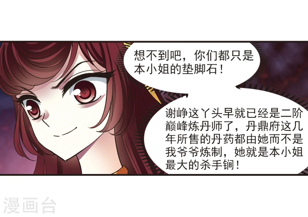 第187话 新秀挑战赛3-2 第17页