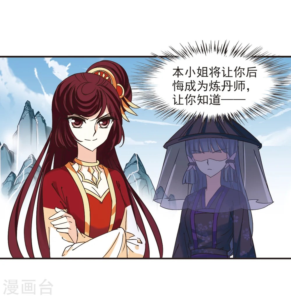 第187话 新秀挑战赛3-2 第20页