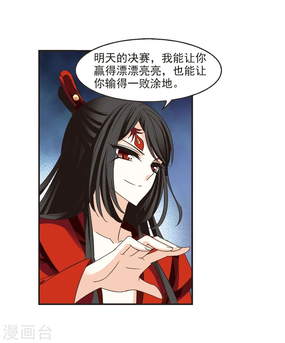 第187话 新秀挑战赛3-2 第26页