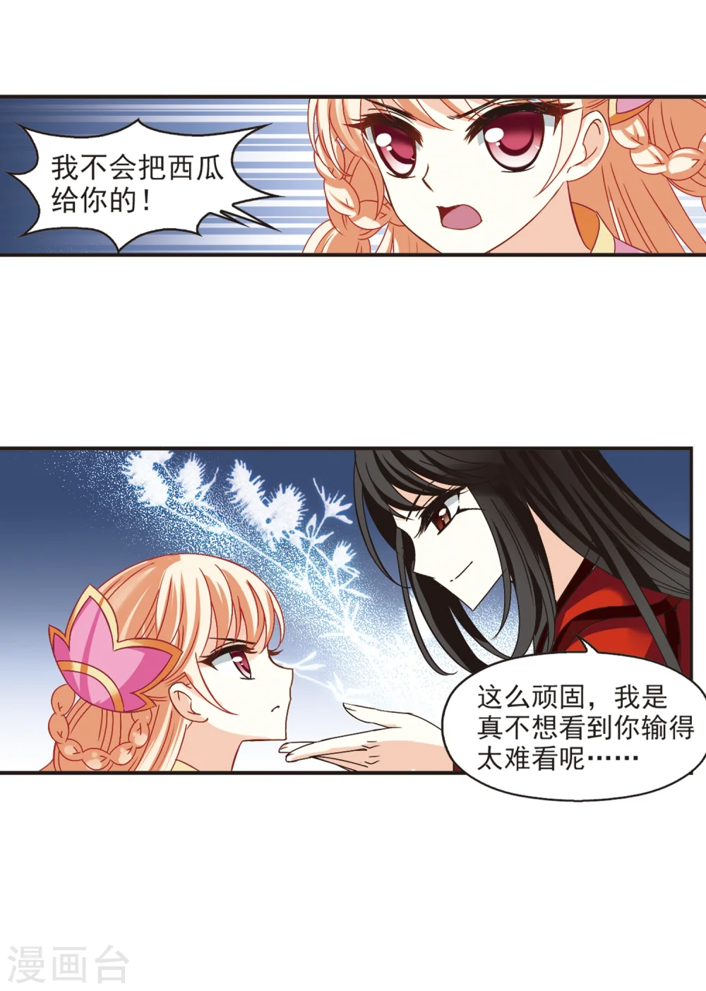 第187话 新秀挑战赛3-2 第28页