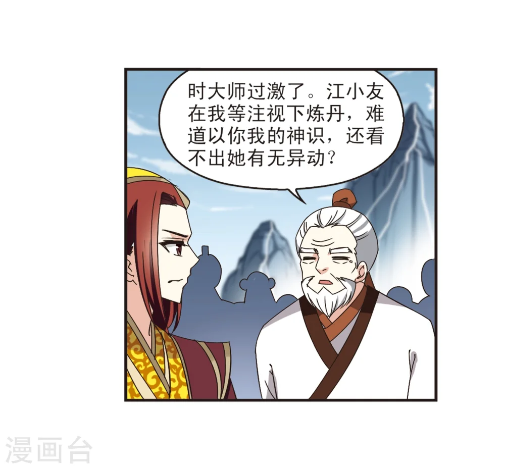 第184话 新秀挑战赛2-1 第3页