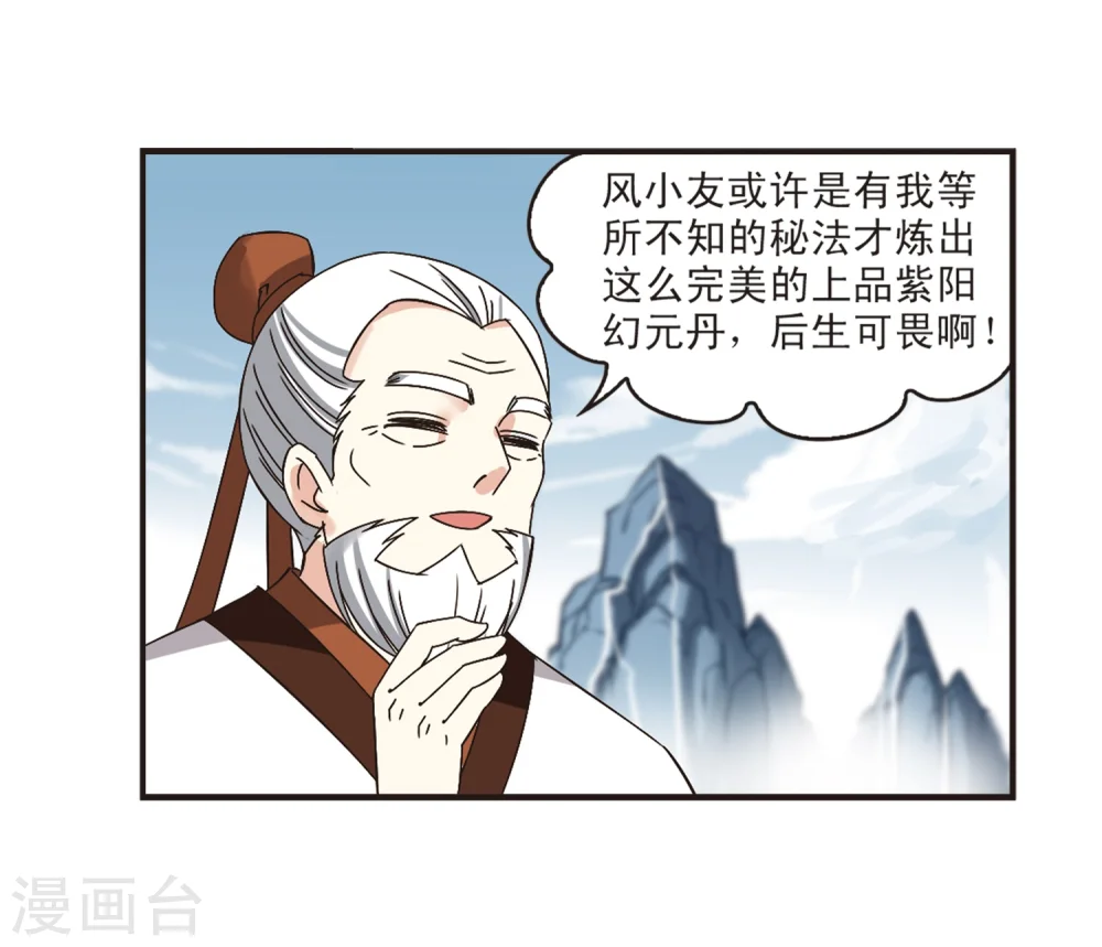 第184话 新秀挑战赛2-1 第4页