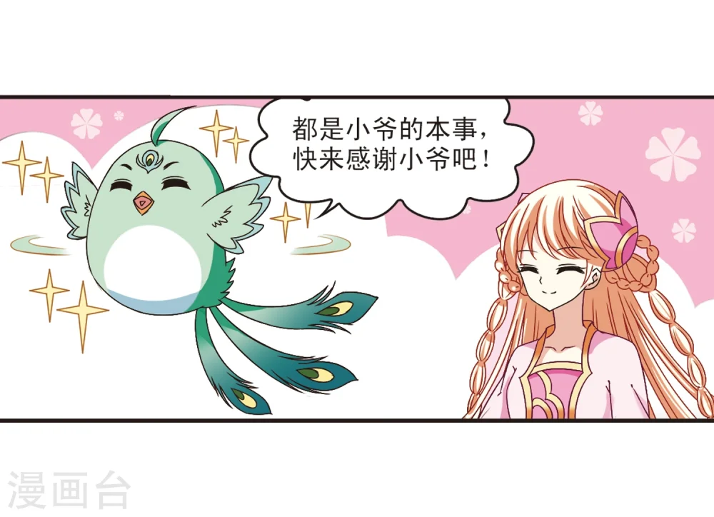 第184话 新秀挑战赛2-1 第7页