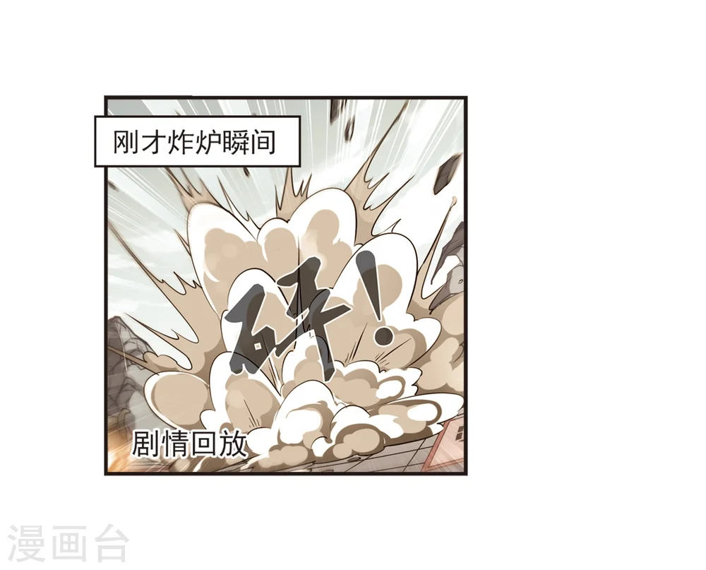 第184话 新秀挑战赛2-1 第8页