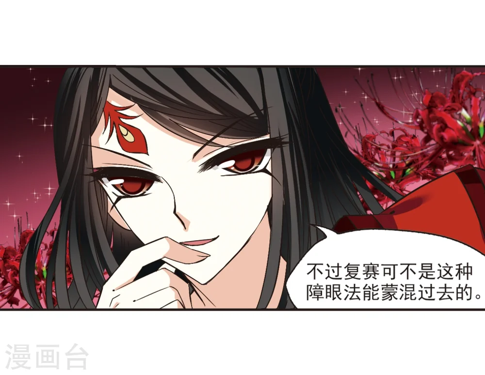 第184话 新秀挑战赛2-1 第17页
