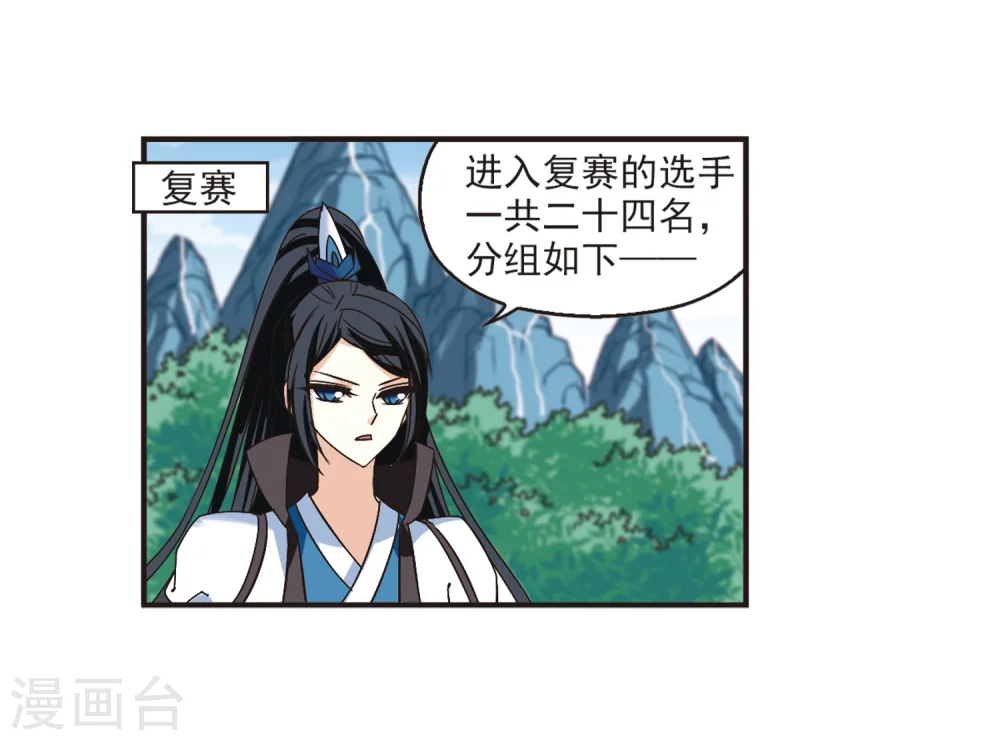 第184话 新秀挑战赛2-1 第18页