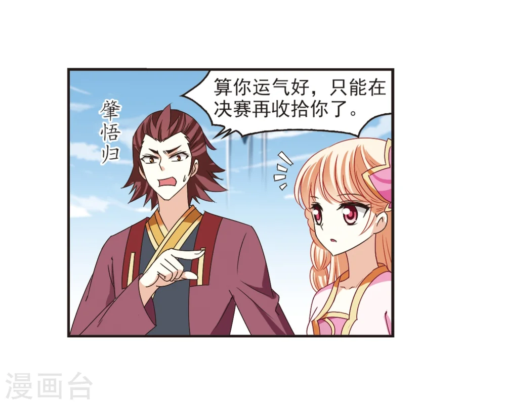 第184话 新秀挑战赛2-1 第20页