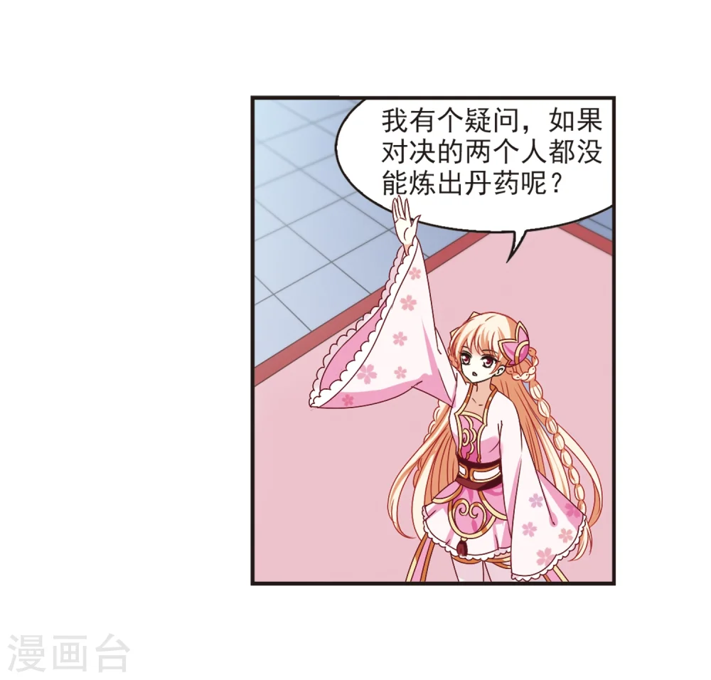 第184话 新秀挑战赛2-1 第26页