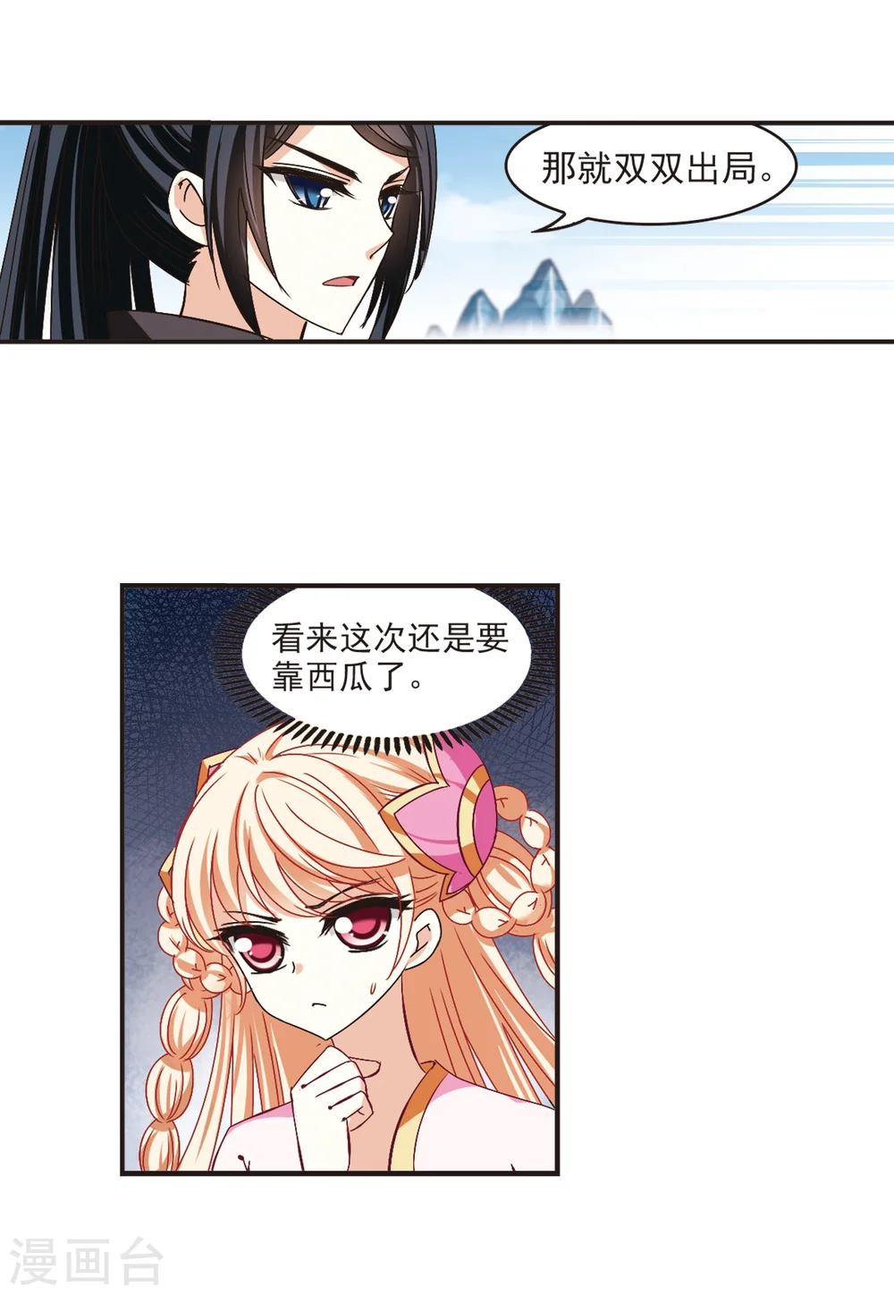 第184话 新秀挑战赛2-1 第27页