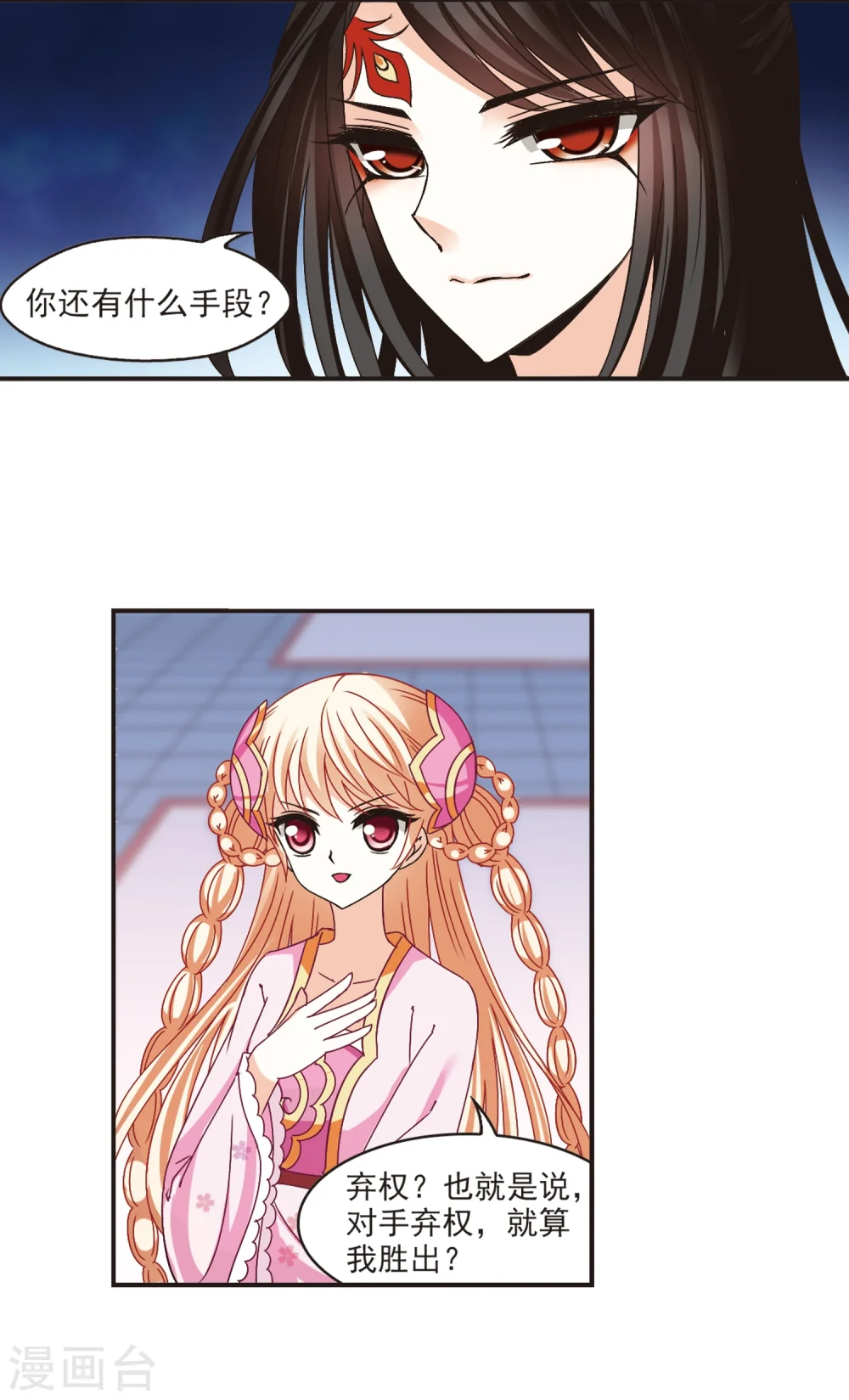 第185话 新秀挑战赛2-2 第8页