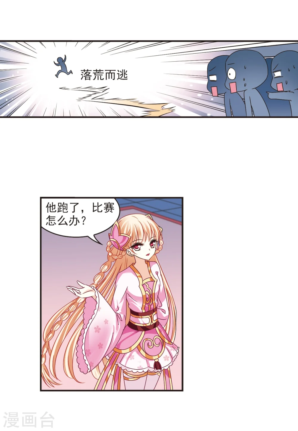 第185话 新秀挑战赛2-2 第19页