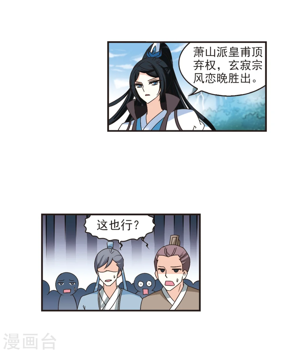 第185话 新秀挑战赛2-2 第20页