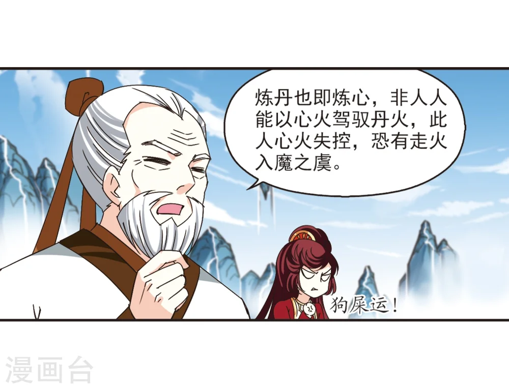 第185话 新秀挑战赛2-2 第21页