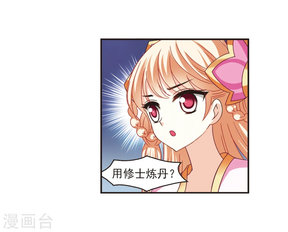 第185话 新秀挑战赛2-2 第23页