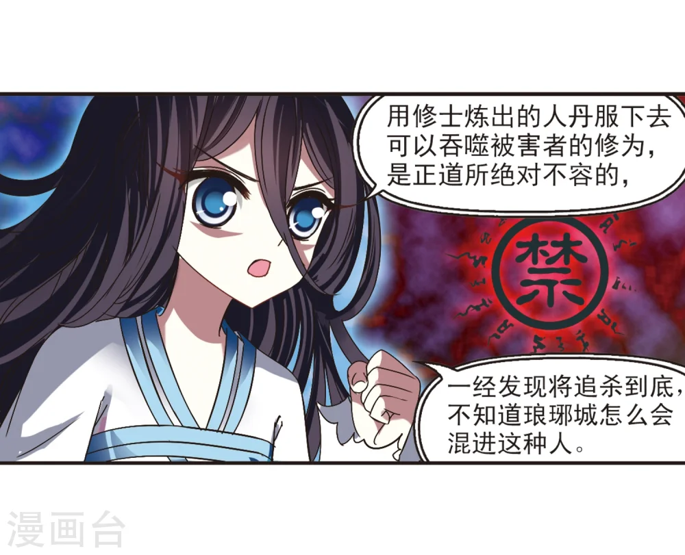 第185话 新秀挑战赛2-2 第24页