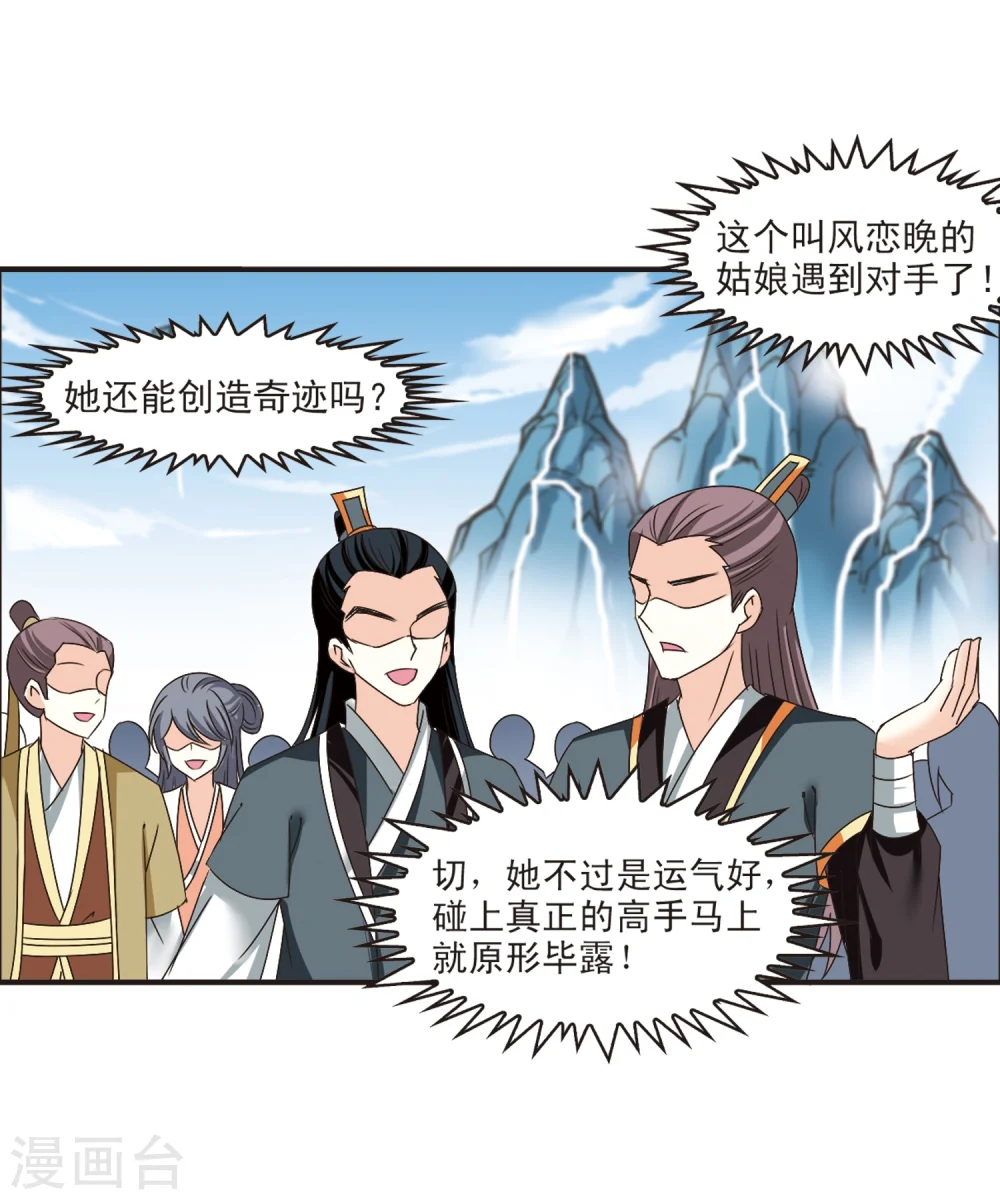 第185话 新秀挑战赛2-2 第28页