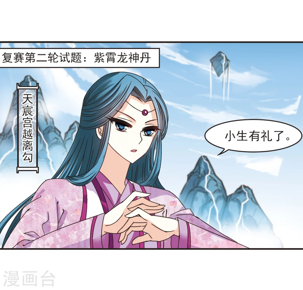 第185话 新秀挑战赛2-2 第29页