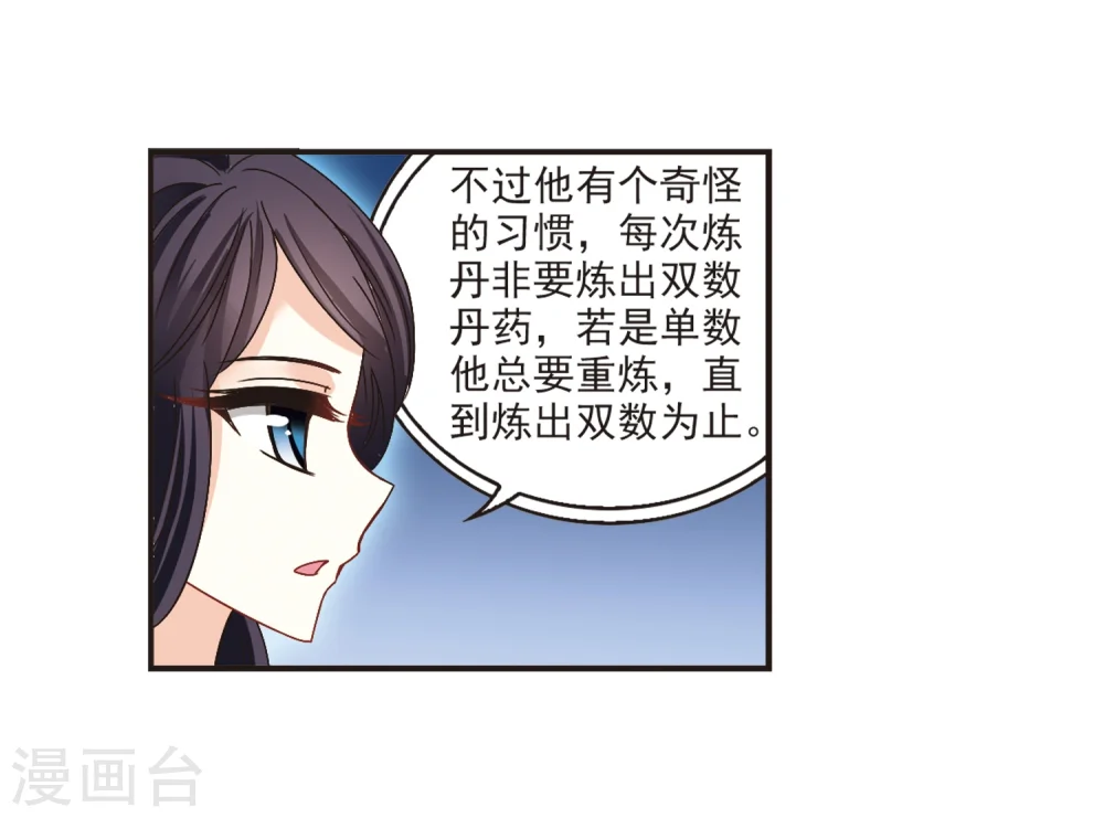 第185话 新秀挑战赛2-2 第31页
