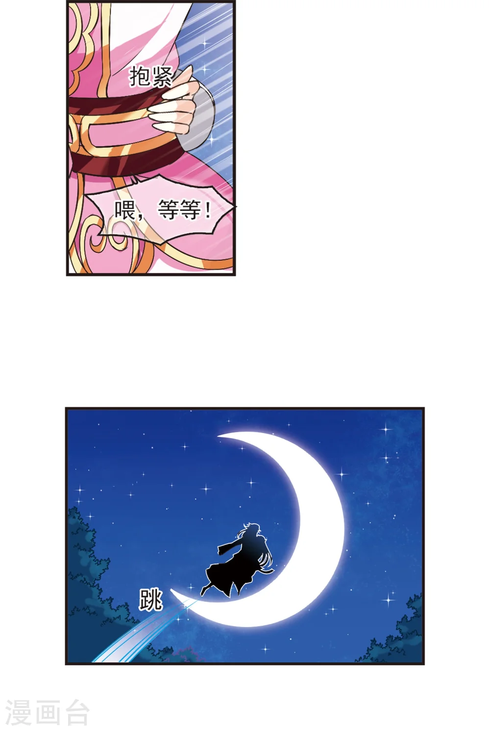 第177话 夜游3 第2页