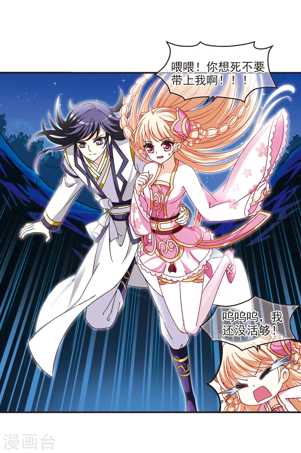 第177话 夜游3 第3页