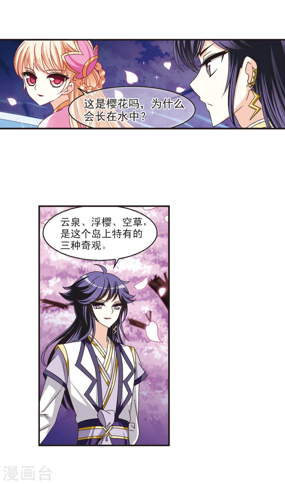 第177话 夜游3 第11页