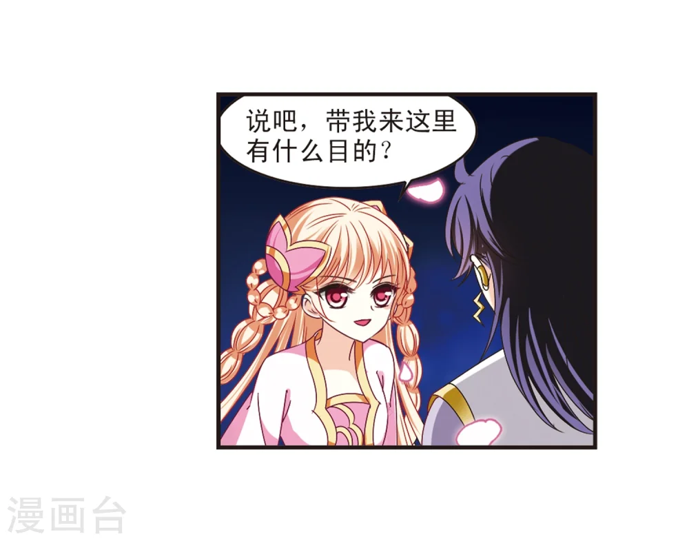 第177话 夜游3 第12页