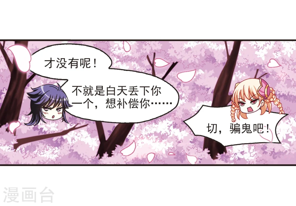 第177话 夜游3 第14页