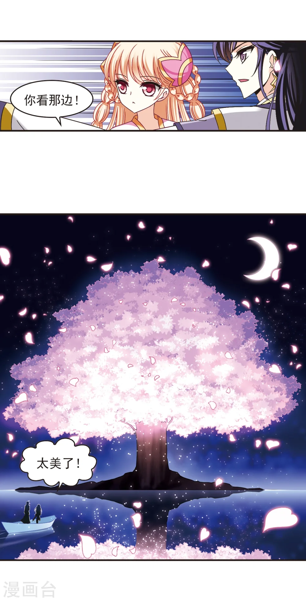 第177话 夜游3 第15页