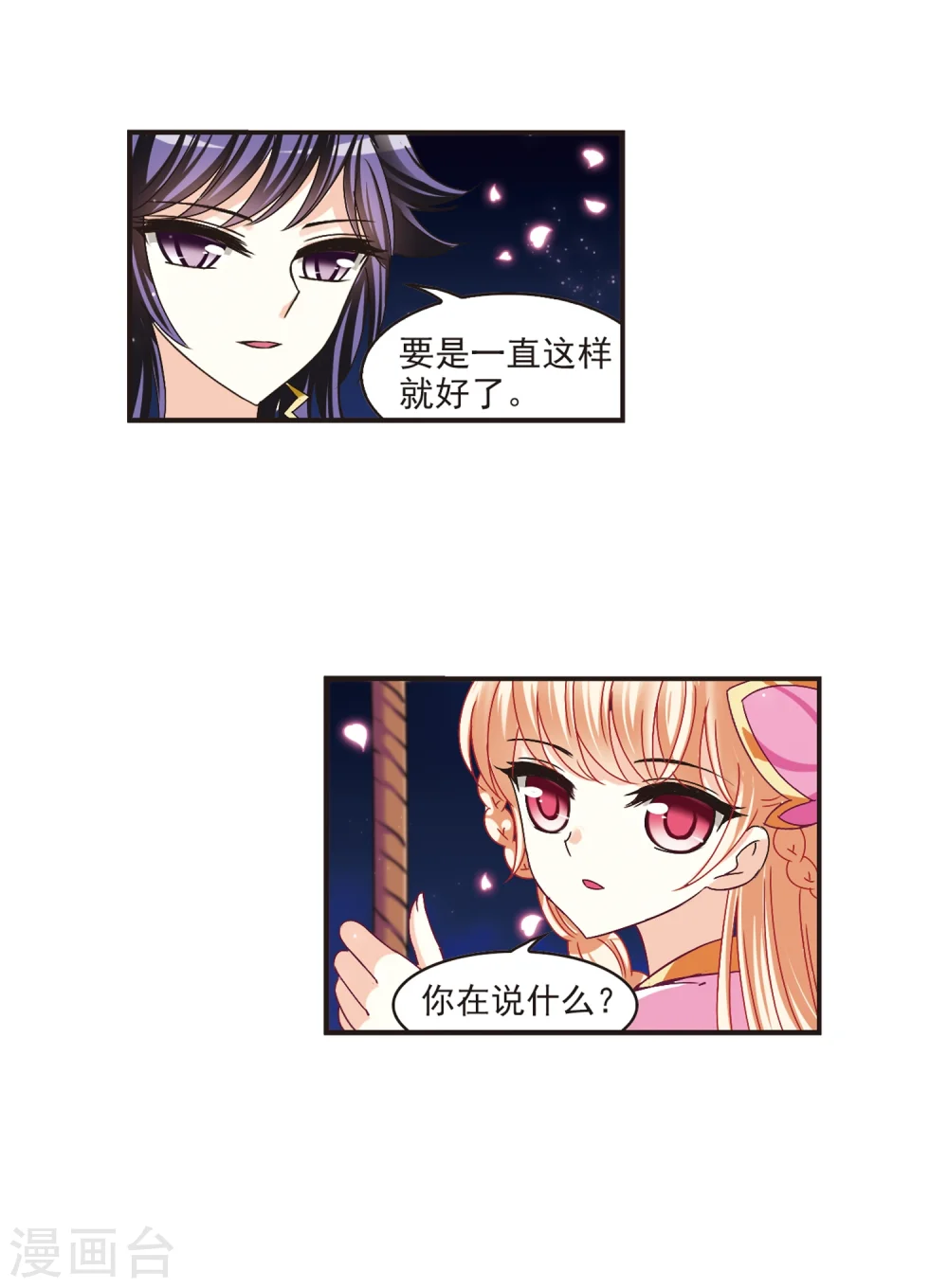 第177话 夜游3 第20页