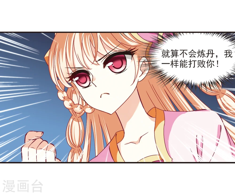 第181话 新秀挑战赛1-1 第4页