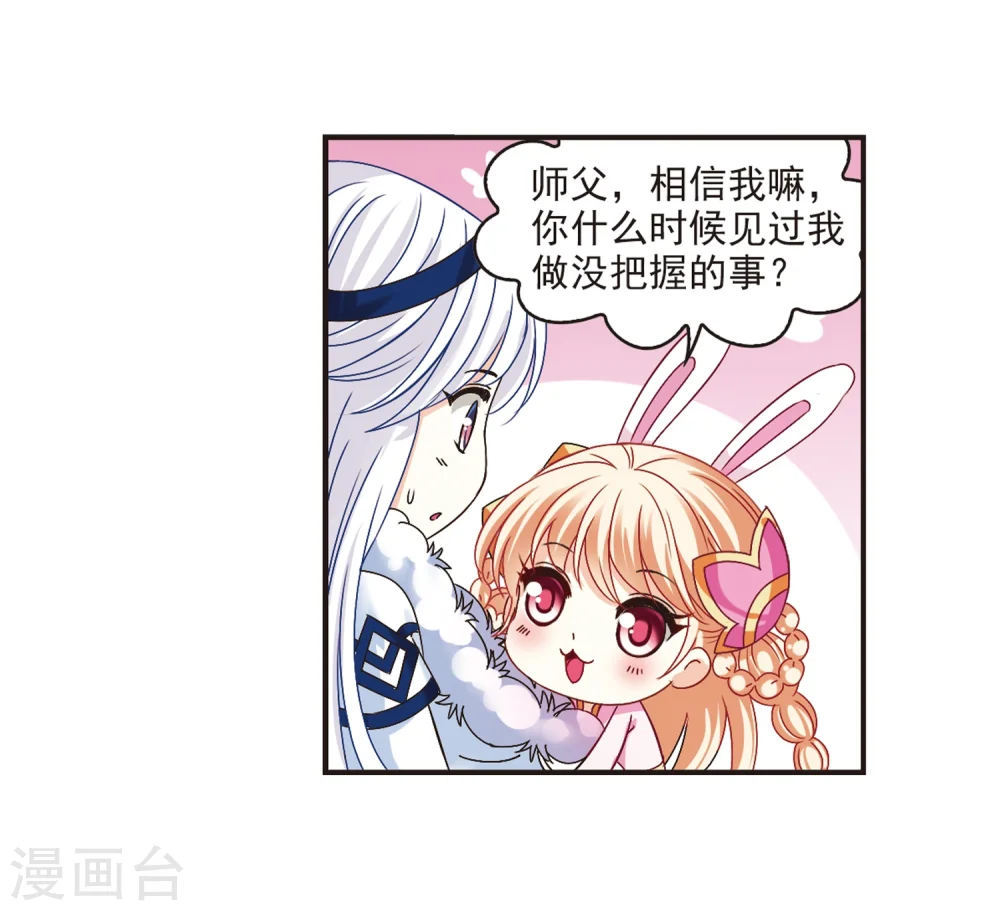 第181话 新秀挑战赛1-1 第7页