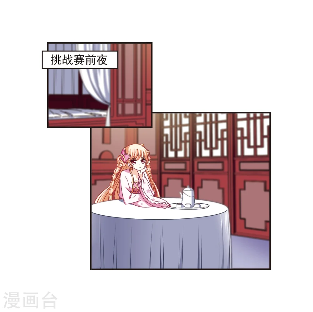 第181话 新秀挑战赛1-1 第10页
