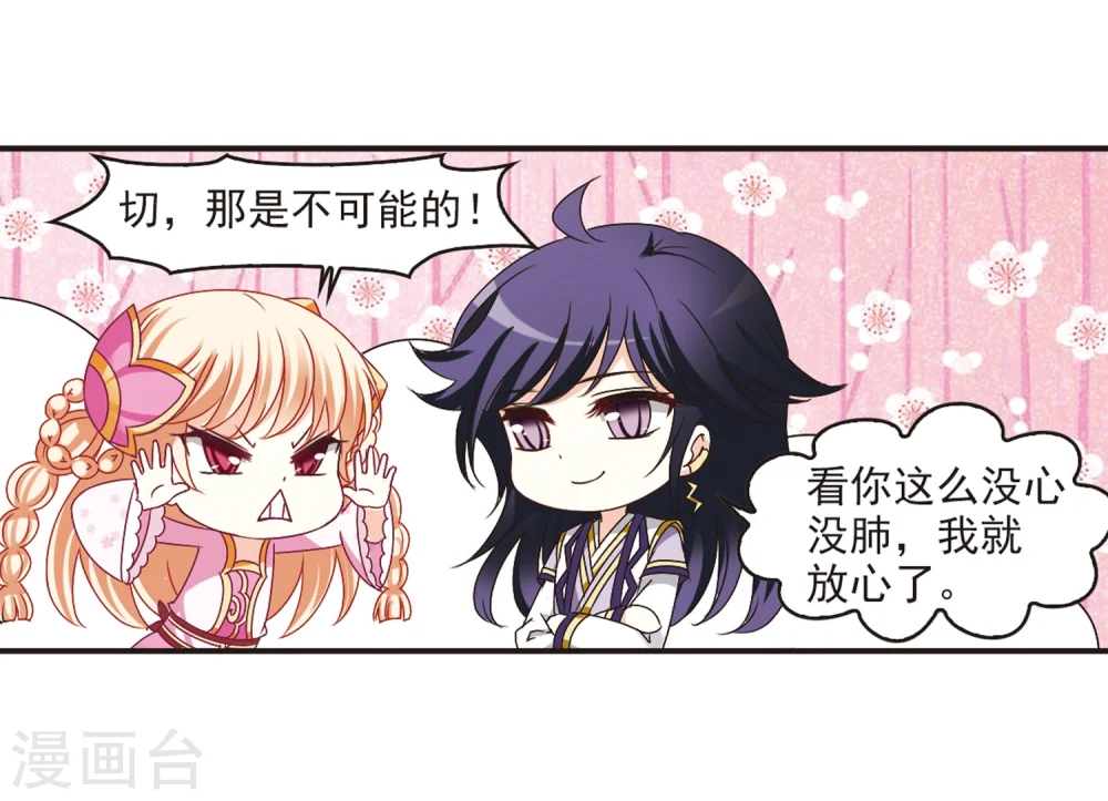 第181话 新秀挑战赛1-1 第14页