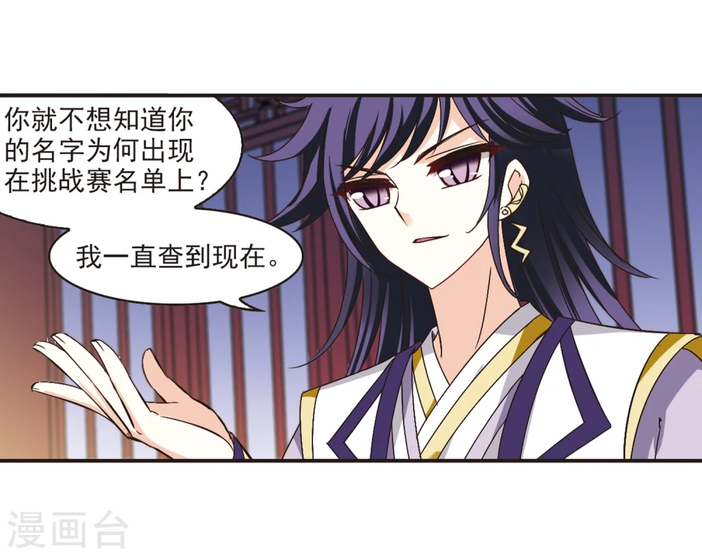 第181话 新秀挑战赛1-1 第17页