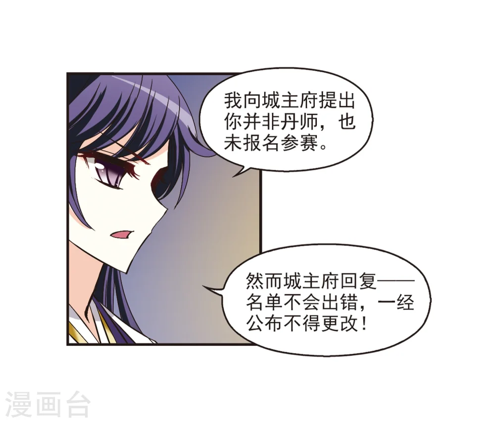 第181话 新秀挑战赛1-1 第24页