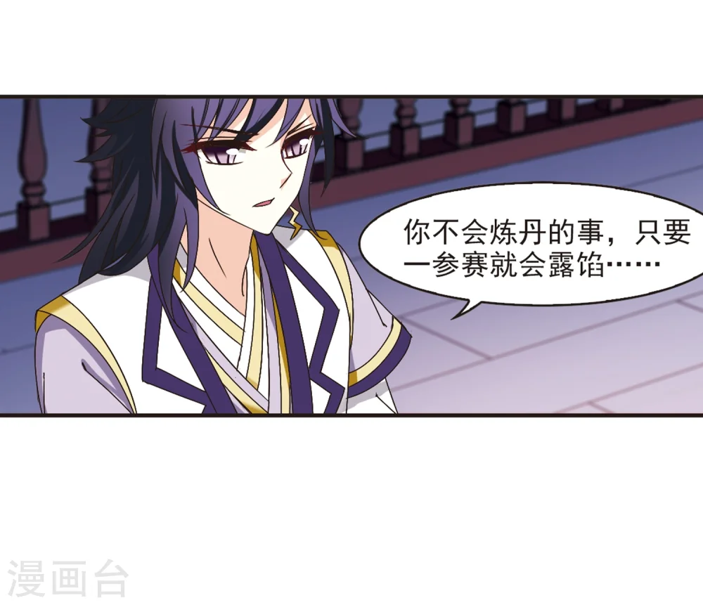 第181话 新秀挑战赛1-1 第26页