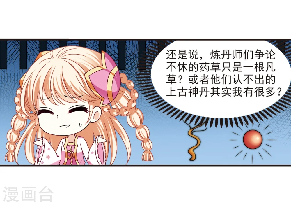 第178话 意外名单1 第7页
