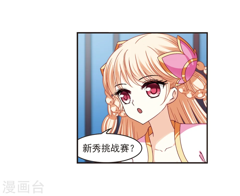 第178话 意外名单1 第9页