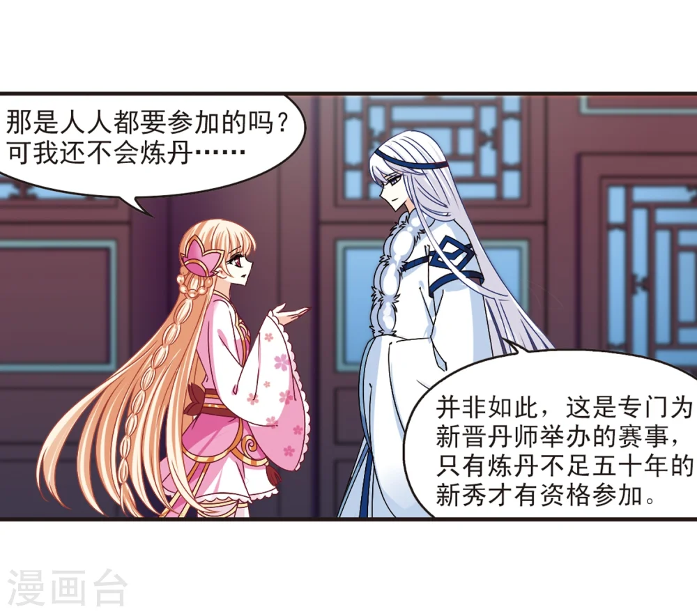 第178话 意外名单1 第10页