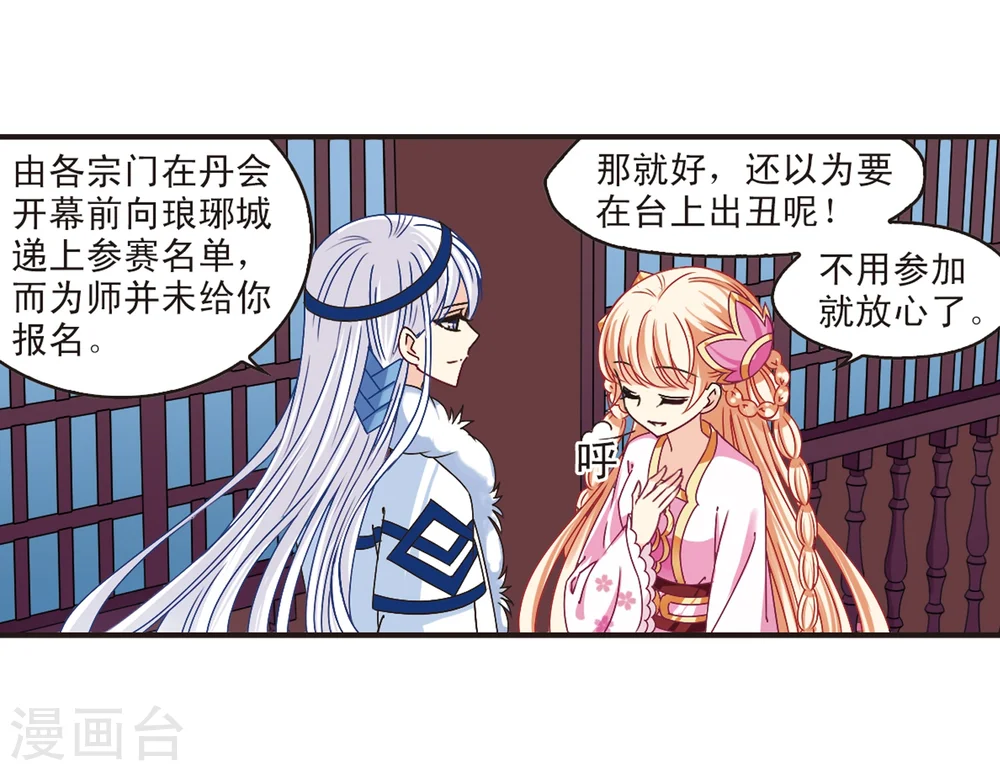 第178话 意外名单1 第11页