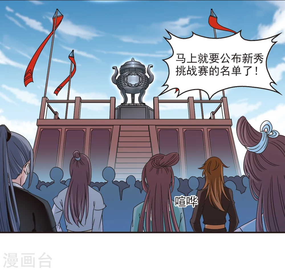 第178话 意外名单1 第15页