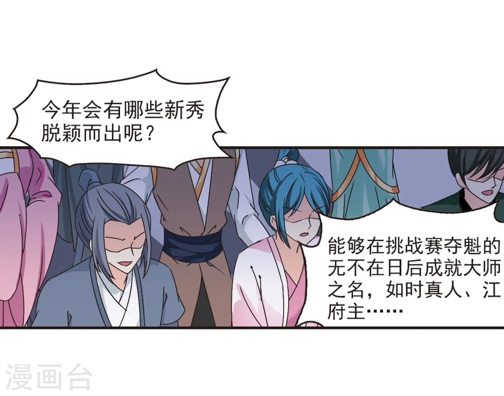 第178话 意外名单1 第16页