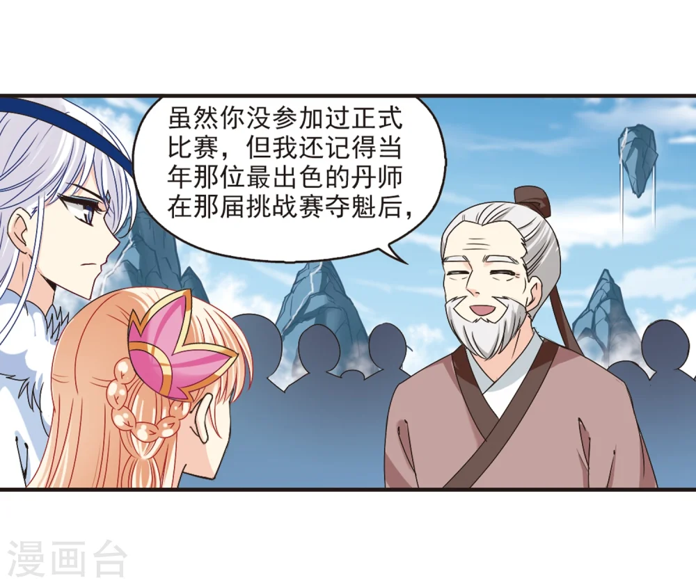 第178话 意外名单1 第19页