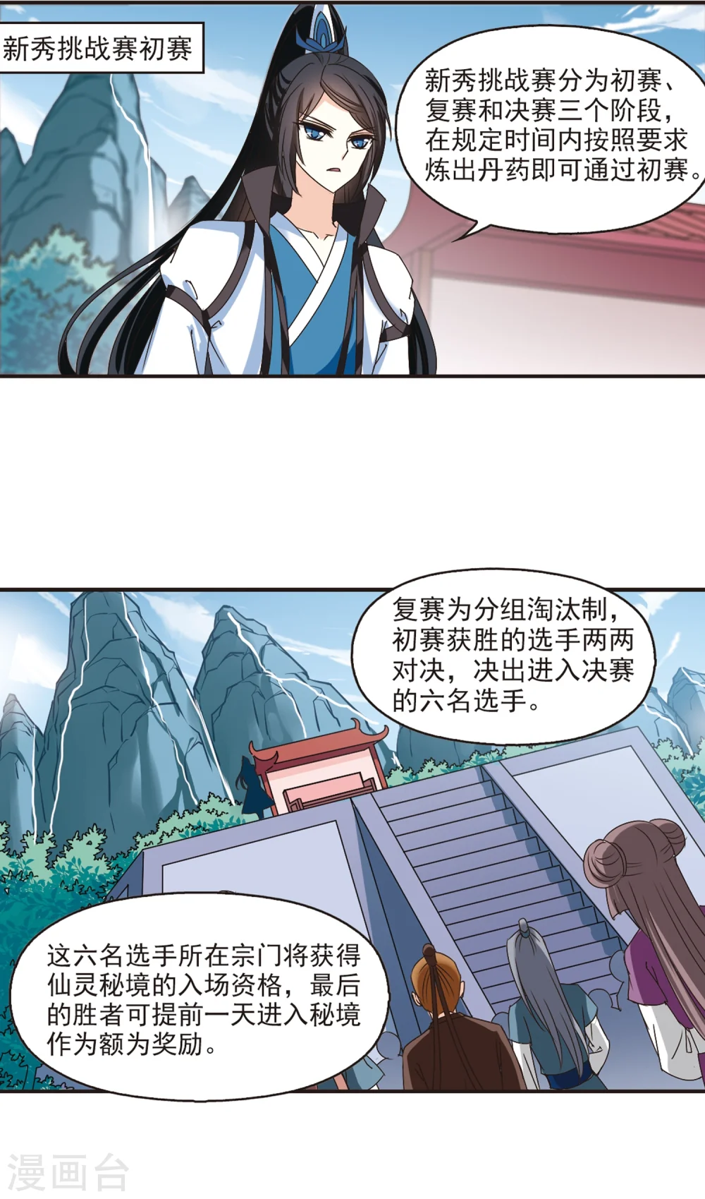 第183话 新秀挑战赛1-3 第2页