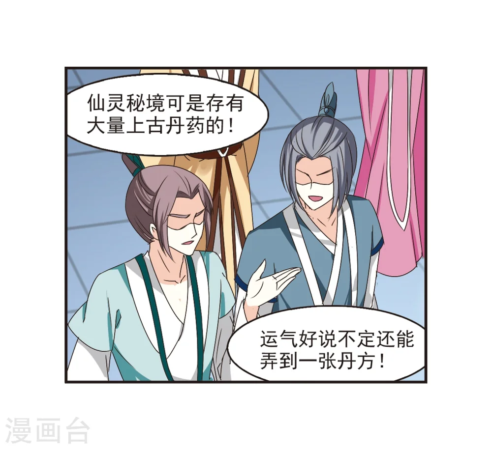 第183话 新秀挑战赛1-3 第4页