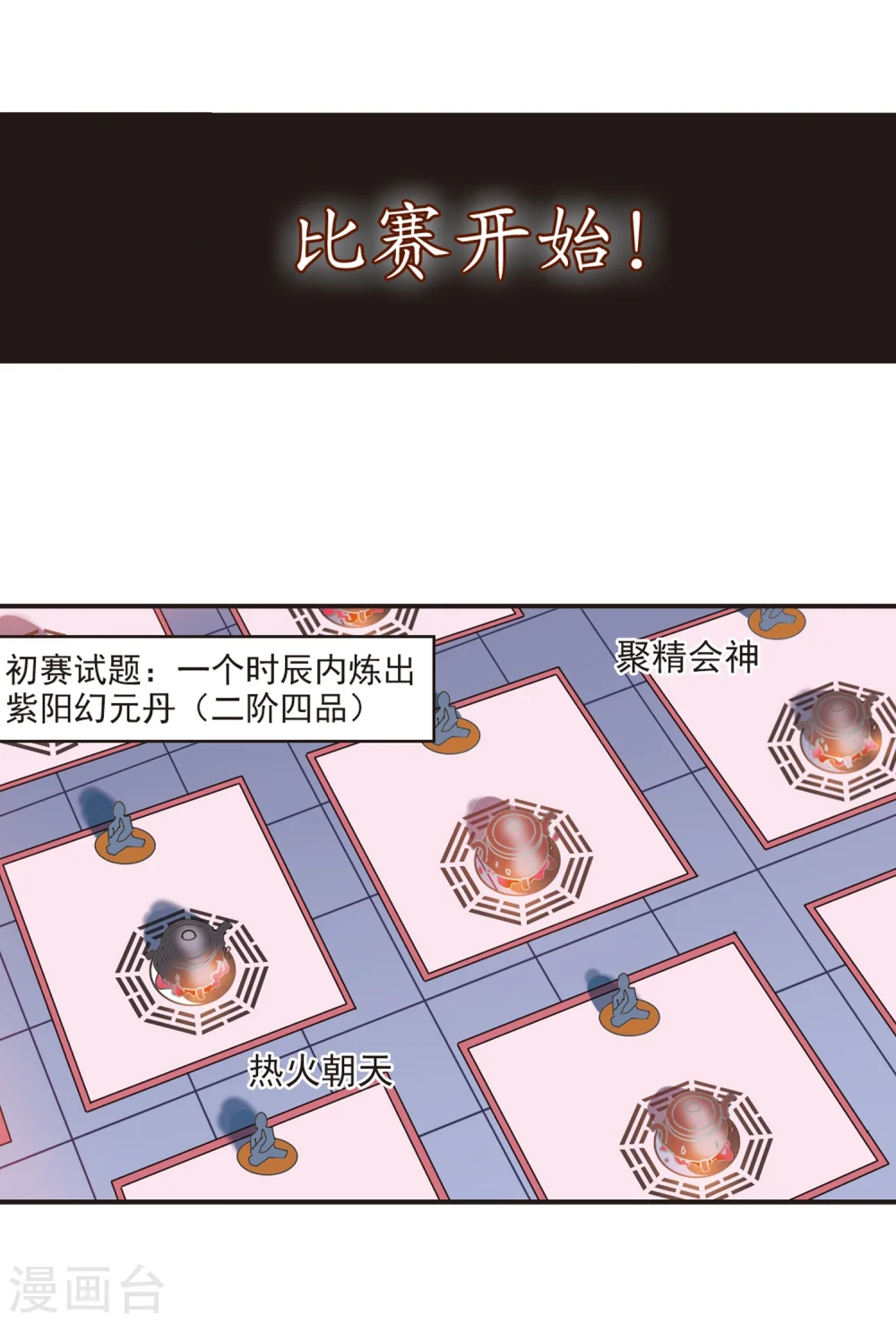 第183话 新秀挑战赛1-3 第6页