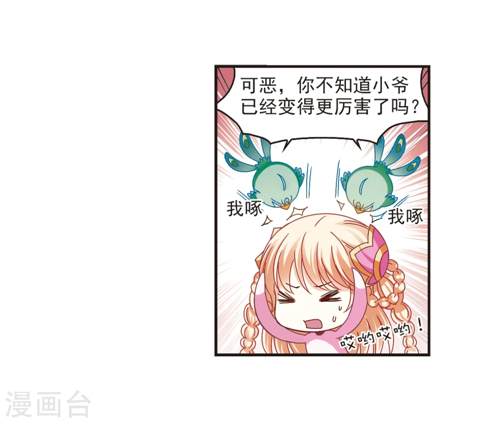 第183话 新秀挑战赛1-3 第12页