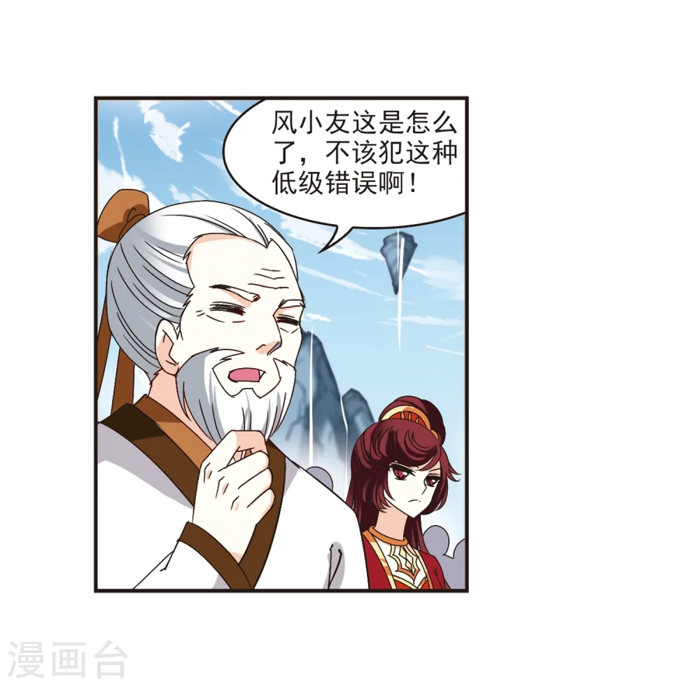 第183话 新秀挑战赛1-3 第17页